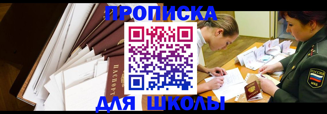прописка штамп в Янауле