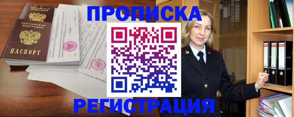 временная регистрация в Янауле