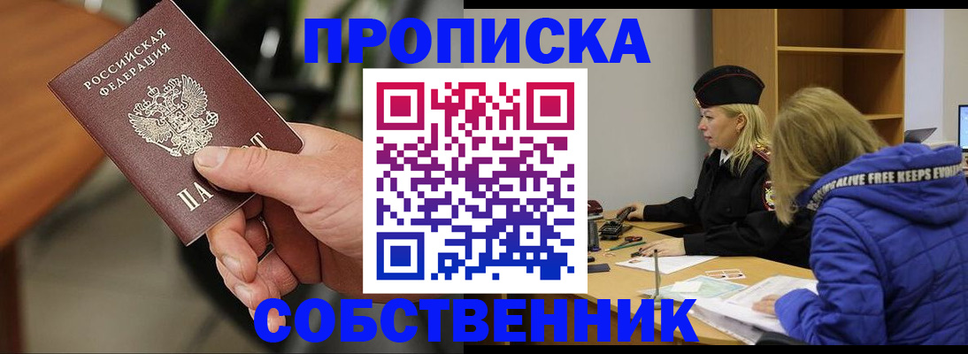 прописка в Янауле
