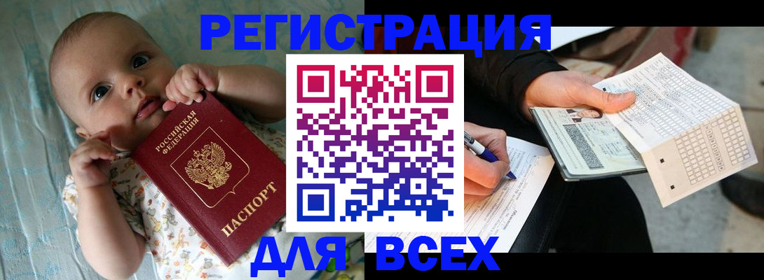 прописка паспорт в Янауле