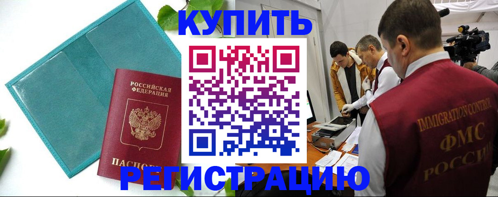 временная регистрация в Янауле