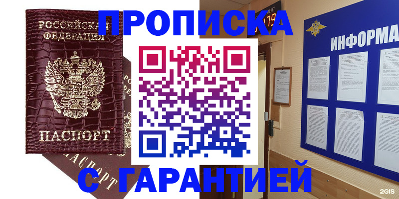 прописка для школы в Янауле
