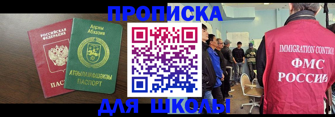 купить прописку в Янауле