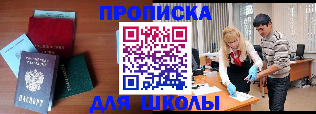 купить прописку в Янауле