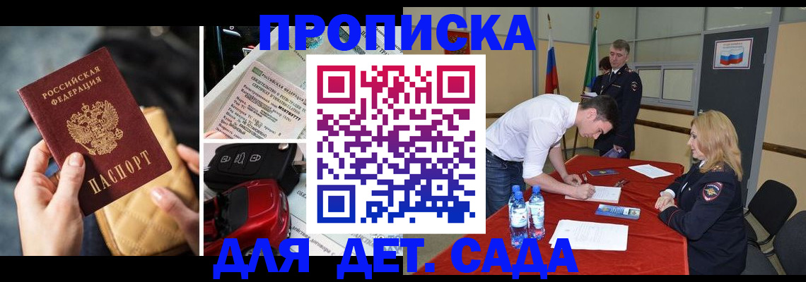 временная регистрация купить в Янауле